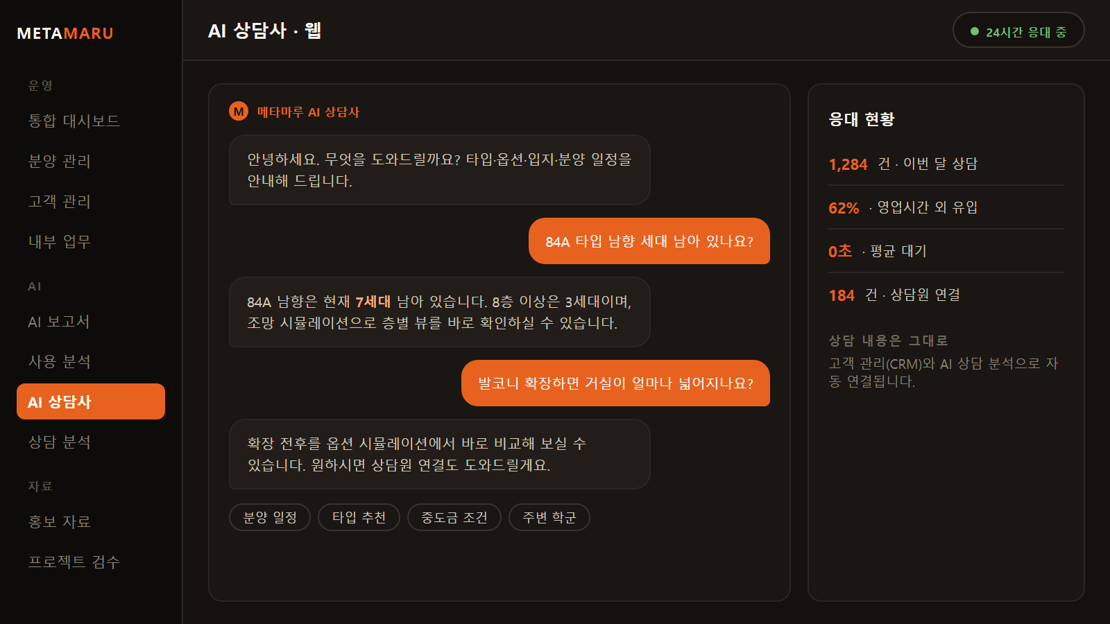 AI 상담사 화면 예시