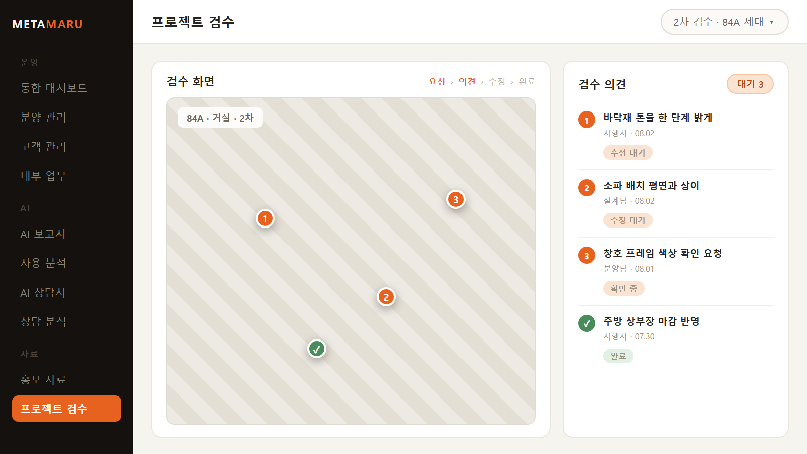 프로젝트 검수 시스템 화면 예시
